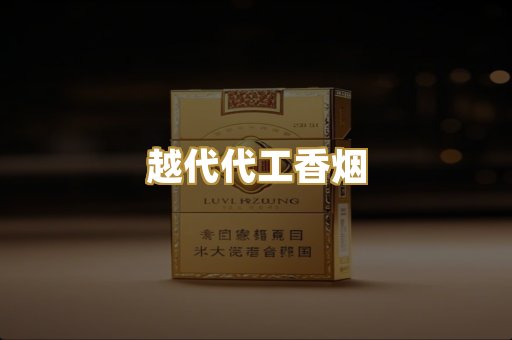 免税外烟爆珠